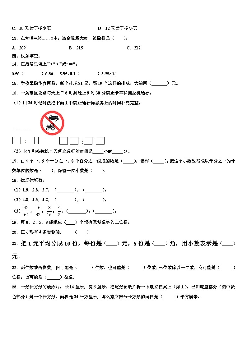 福建省厦门市内林小学2023届数学三下期末综合测试试题含解析第2页