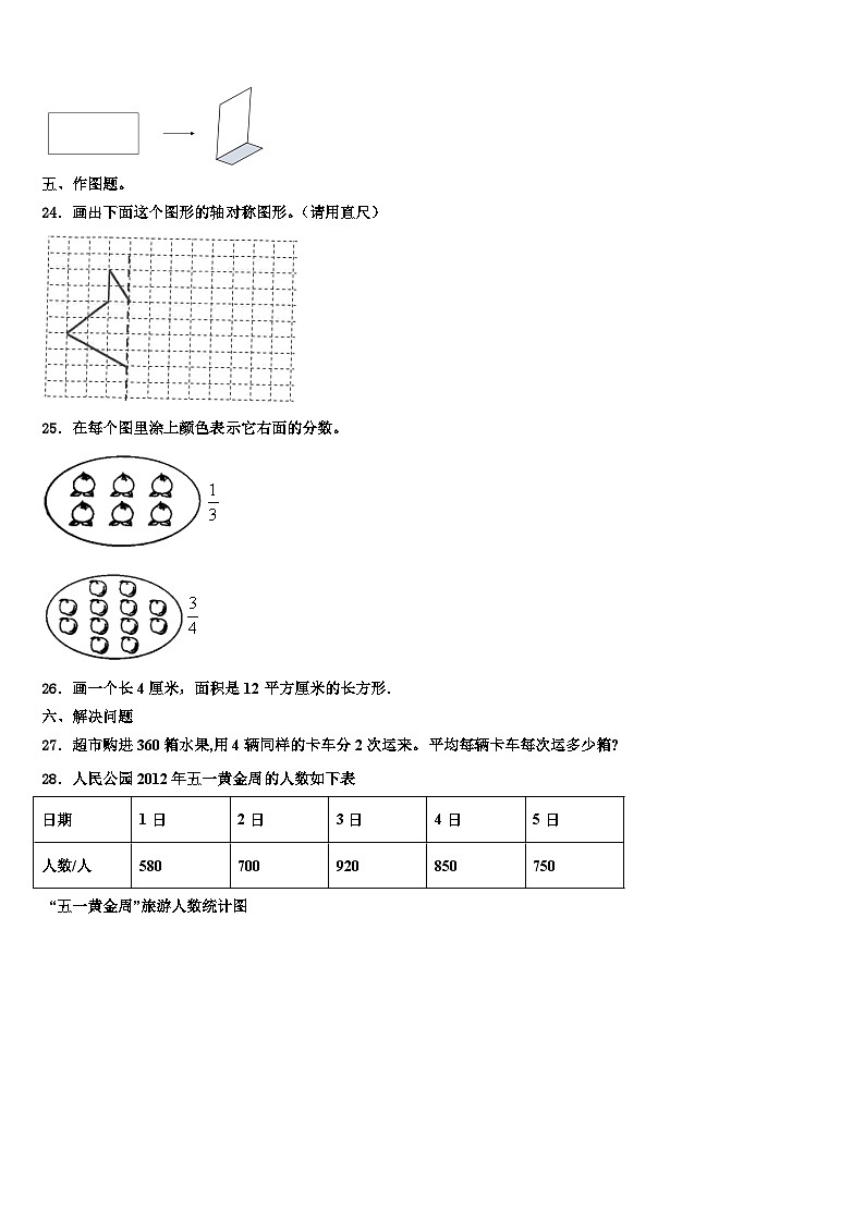 福建省厦门市内林小学2023届数学三下期末综合测试试题含解析第3页