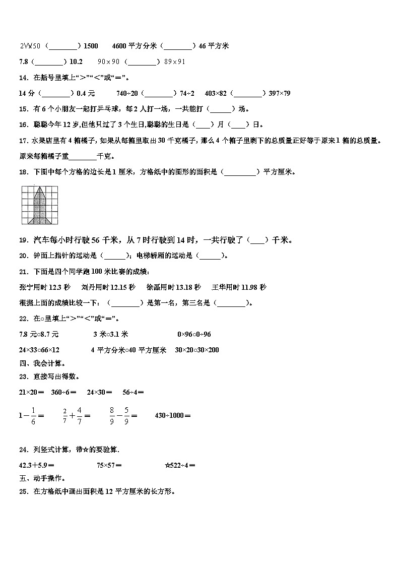 福建省厦门市思明区民立二小2023年三年级数学第二学期期末复习检测试题含解析第2页