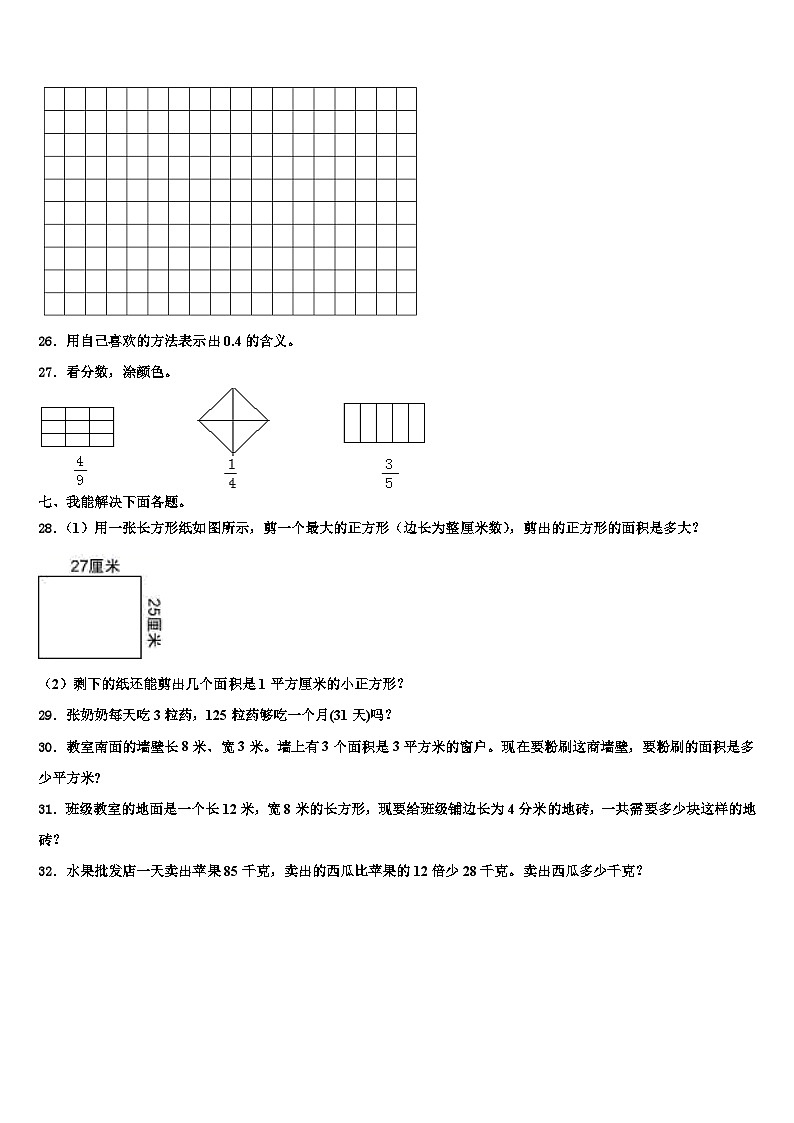 福建省厦门市思明区民立二小2023年三年级数学第二学期期末复习检测试题含解析第3页