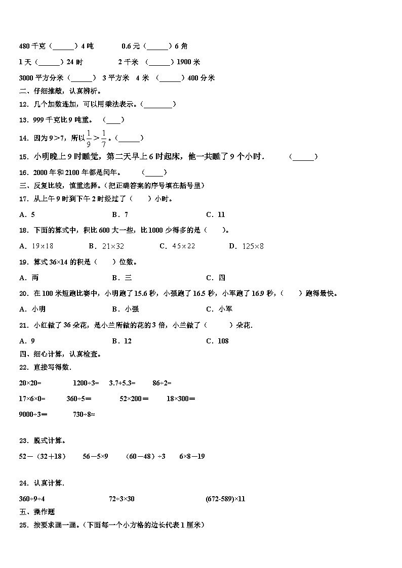 福建省厦门市思明区前埔南片区2023届三下数学期末达标检测试题含解析第2页