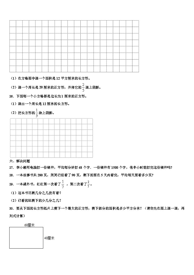 福建省厦门市思明区前埔南片区2023届三下数学期末达标检测试题含解析第3页