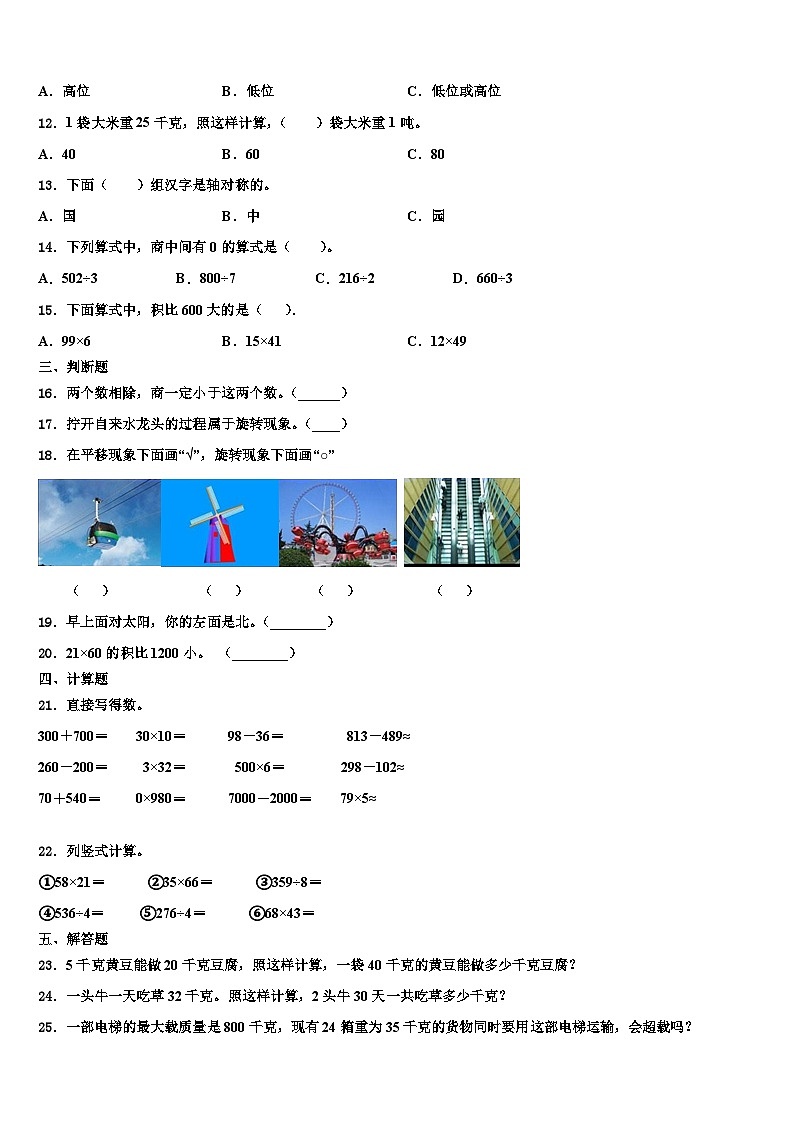 福建省厦门市思明区厦门民立二小2023届三年级数学第二学期期末预测试题含解析02