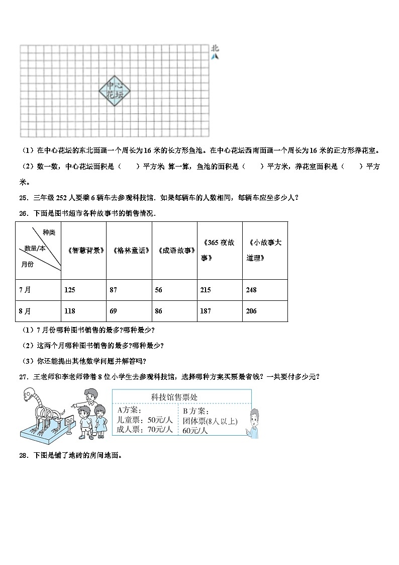 福建省厦门市思明区厦门民立二小2023年三年级数学第二学期期末监测试题含解析第3页