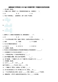 福建省厦门市翔安区2023届三年级数学第二学期期末质量检测试题含解析