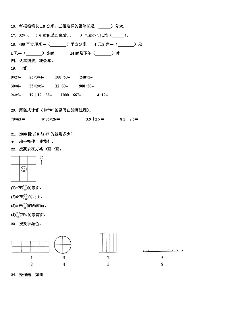 福建省厦门市翔安区2023届三年级数学第二学期期末质量检测试题含解析第2页