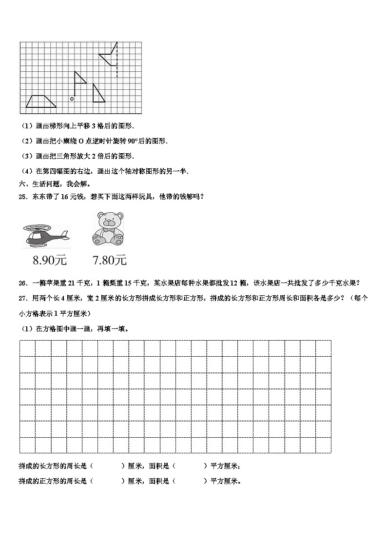 福建省厦门市翔安区2023届三年级数学第二学期期末质量检测试题含解析第3页
