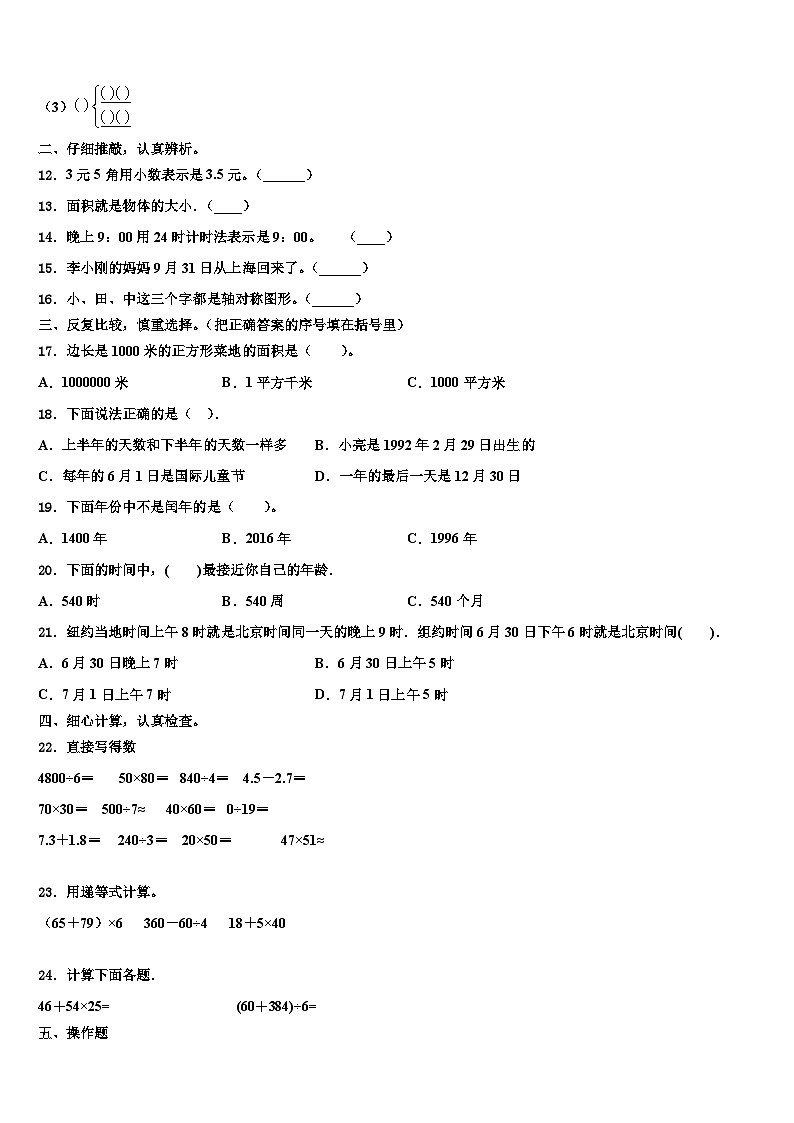 福建省厦门外国语学校海沧附属学校2023届三下数学期末综合测试试题含解析第2页