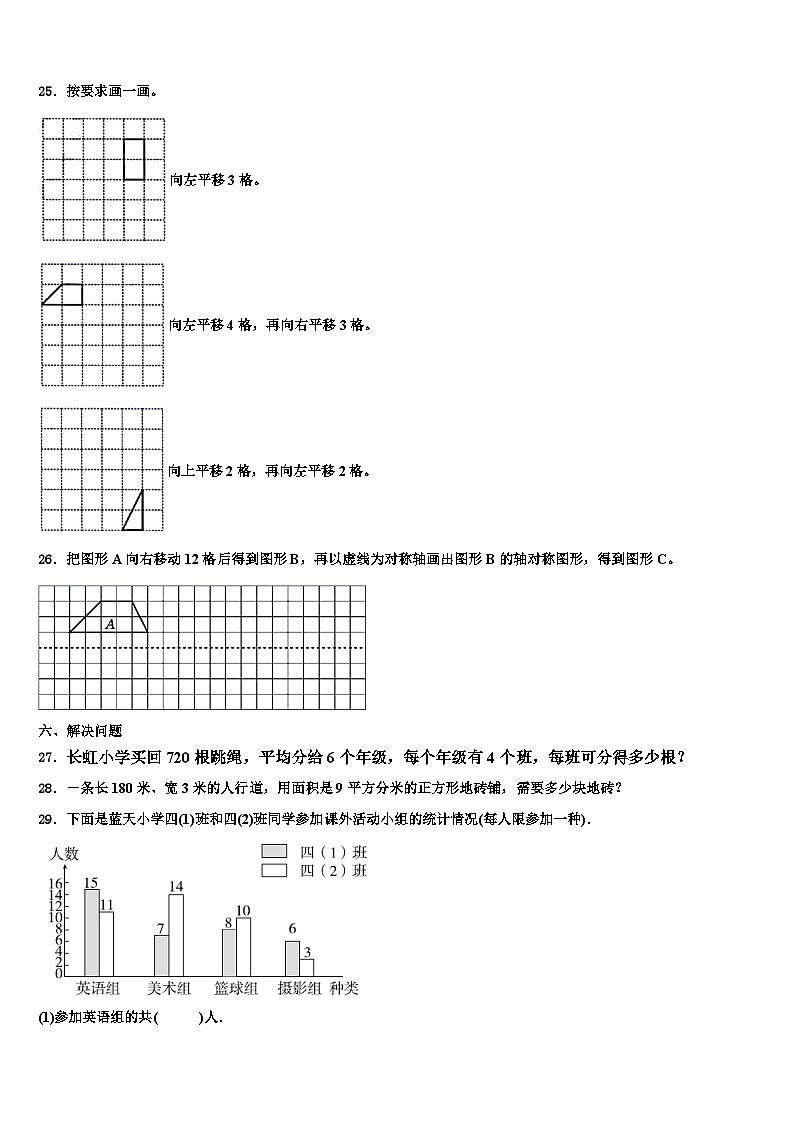 福建省厦门外国语学校海沧附属学校2023届三下数学期末综合测试试题含解析第3页
