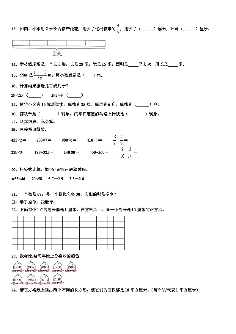 福建省厦门外国语学校海沧附属学校2023年数学三下期末经典试题含解析第2页