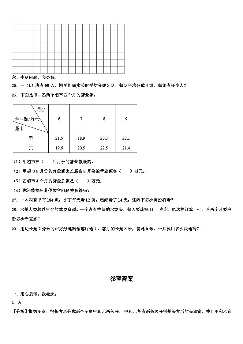 福建省厦门外国语学校海沧附属学校2023年数学三下期末经典试题含解析第3页