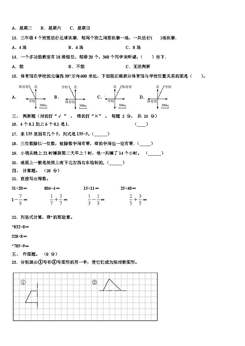 福建省石狮市自然门学校2023年数学三下期末统考试题含解析02