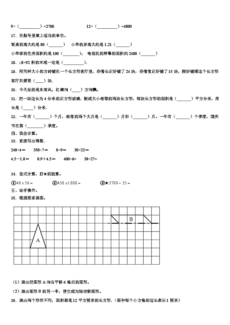 福建省仙游县鲤南中心小学2022-2023学年三下数学期末学业质量监测试题含解析第2页