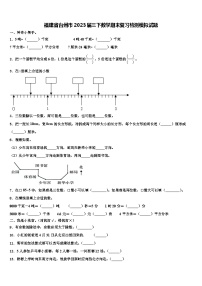 福建省台州市2023届三下数学期末复习检测模拟试题含解析