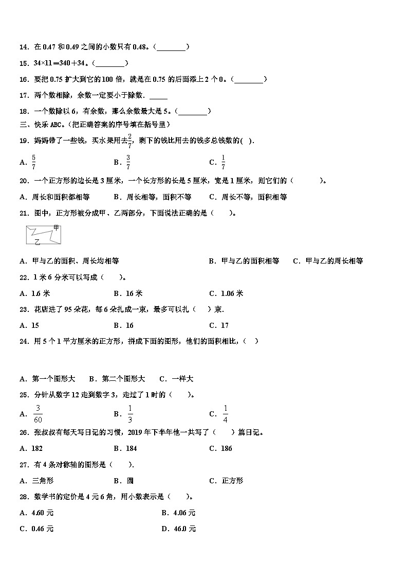 福建省台州市2023届三下数学期末复习检测模拟试题含解析02