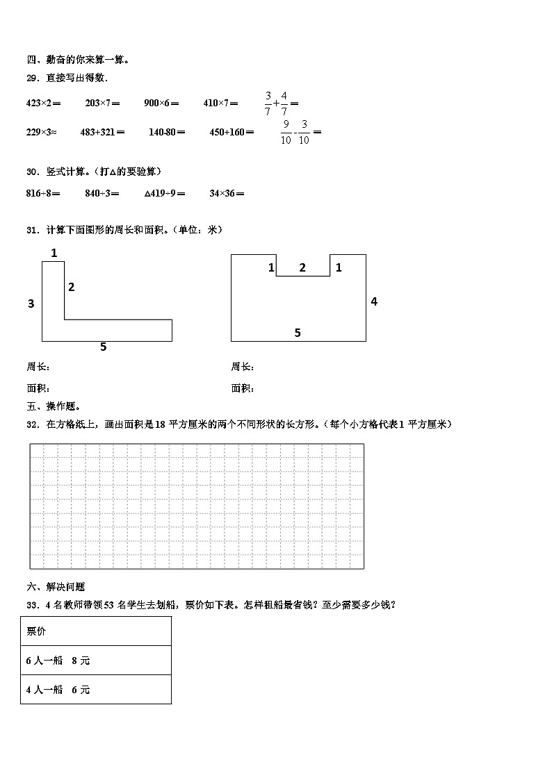 福建省台州市2023届三下数学期末复习检测模拟试题含解析03