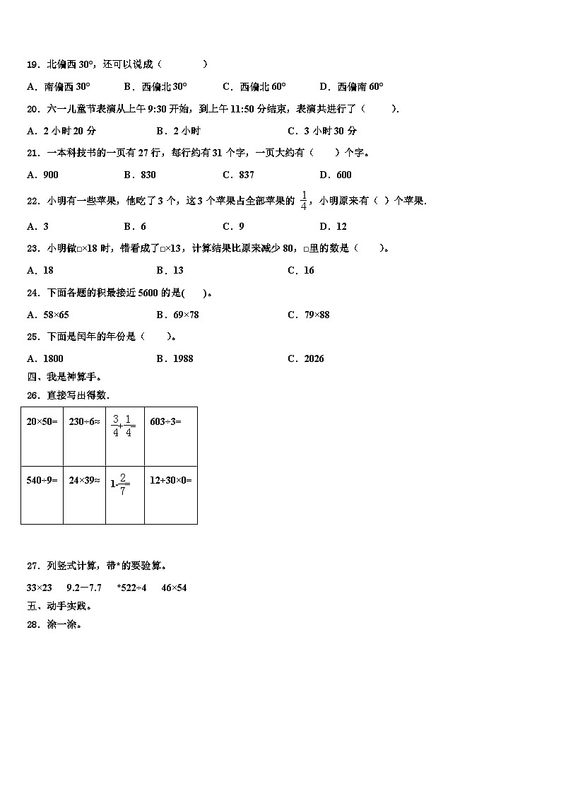 福建省漳州市华安县2023年三年级数学第二学期期末经典试题含解析第2页