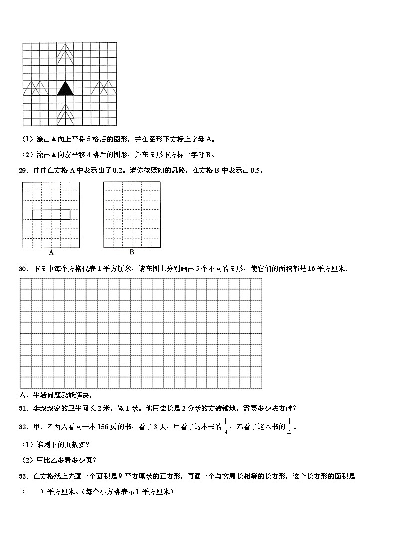 福建省漳州市华安县2023年三年级数学第二学期期末经典试题含解析第3页