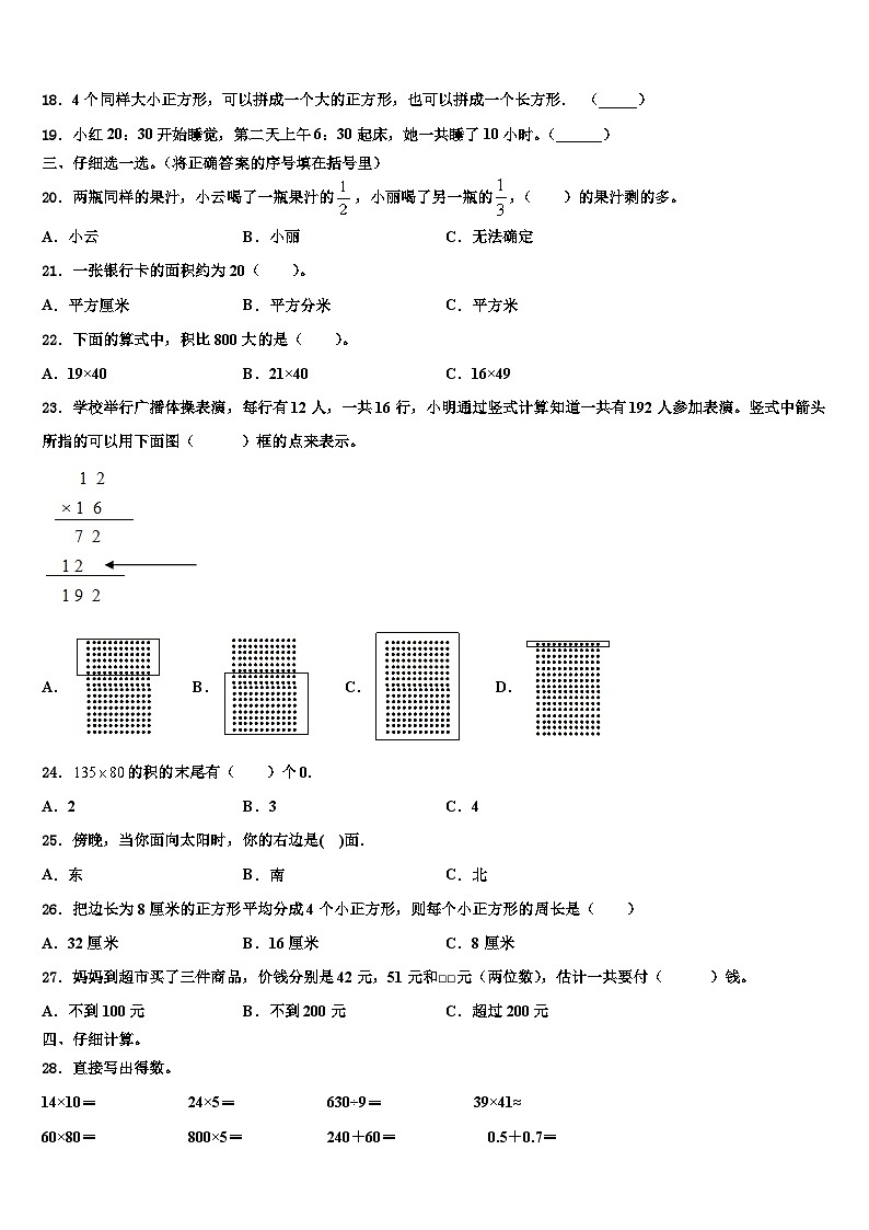 福建省漳州市高新技术产业开发区2023届三年级数学第二学期期末学业质量监测模拟试题含解析02