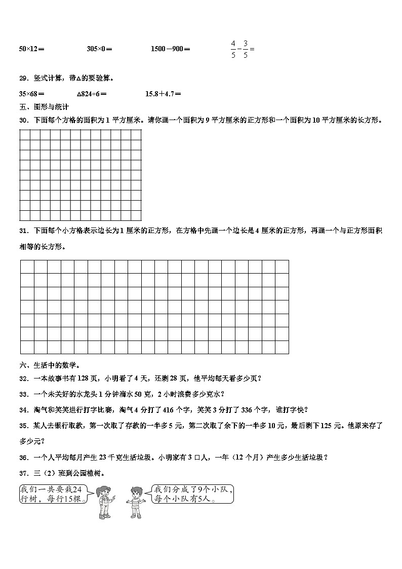 福建省漳州市高新技术产业开发区2023届三年级数学第二学期期末学业质量监测模拟试题含解析03