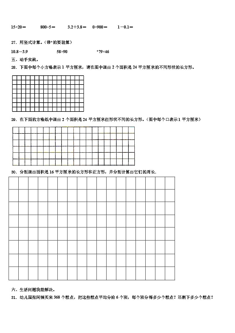 甘肃省定西地区通渭县2022-2023学年三年级数学第二学期期末含解析第3页