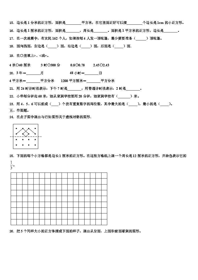 福建省漳州市诏安县2023届数学三下期末教学质量检测模拟试题含解析第2页