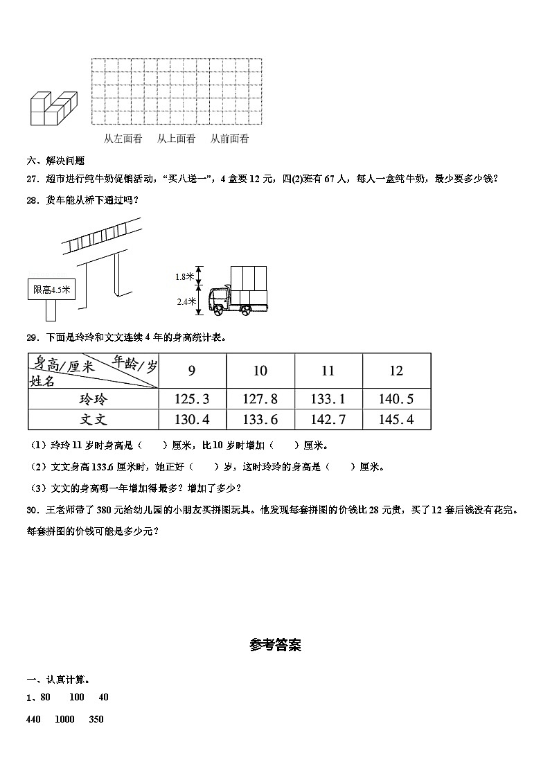 福建省漳州市诏安县2023届数学三下期末教学质量检测模拟试题含解析第3页