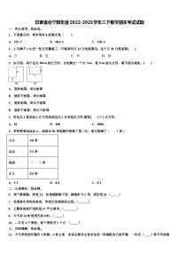 甘肃省会宁县年度2022-2023学年三下数学期末考试试题含解析