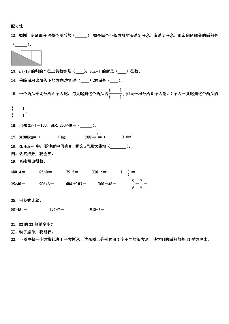 甘肃省会宁县年度2022-2023学年三下数学期末考试试题含解析第2页