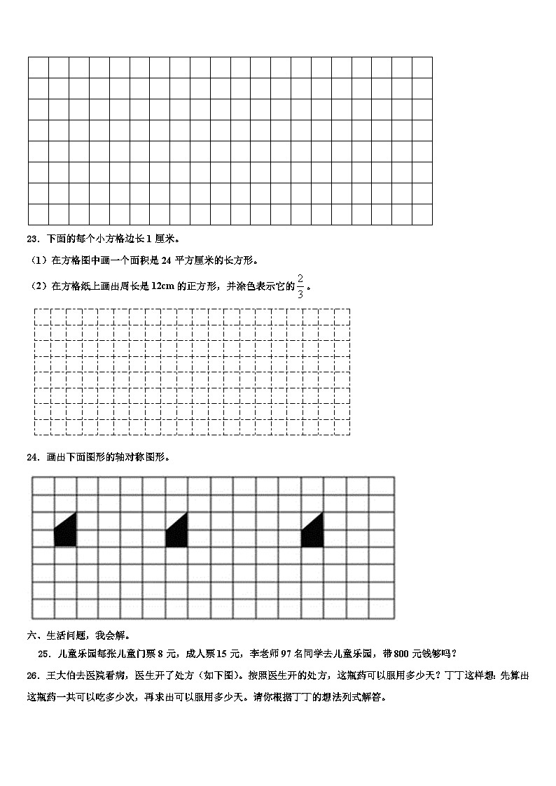 甘肃省会宁县年度2022-2023学年三下数学期末考试试题含解析第3页