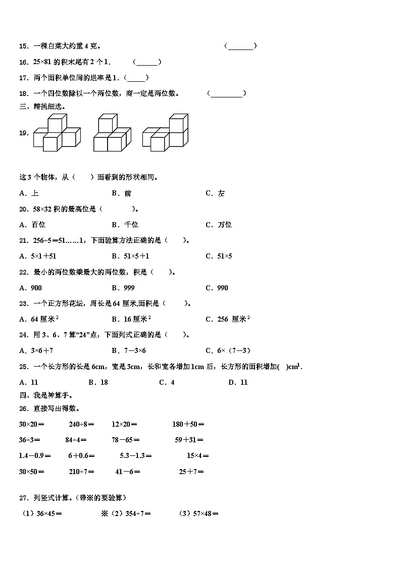 福建漳州芗城区2023届数学三下期末统考模拟试题含解析第2页