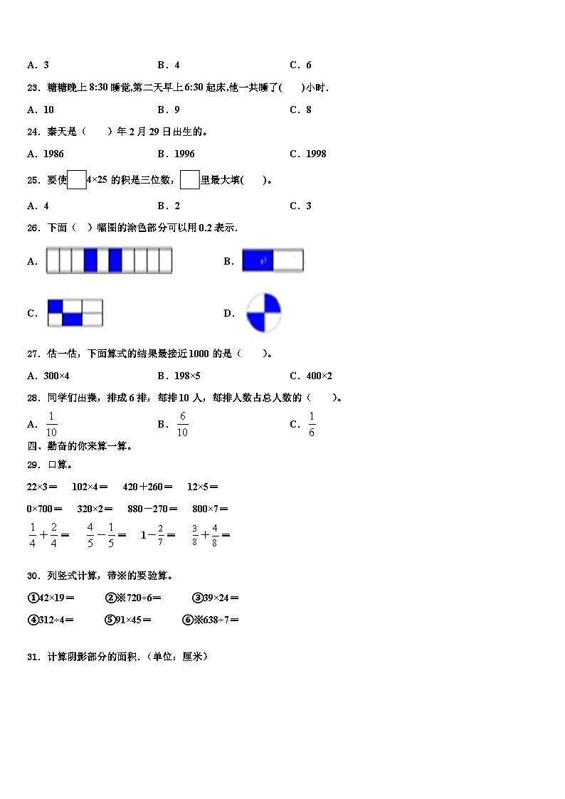 福建省漳州实小教育集团2023年数学三下期末达标检测模拟试题含解析第2页