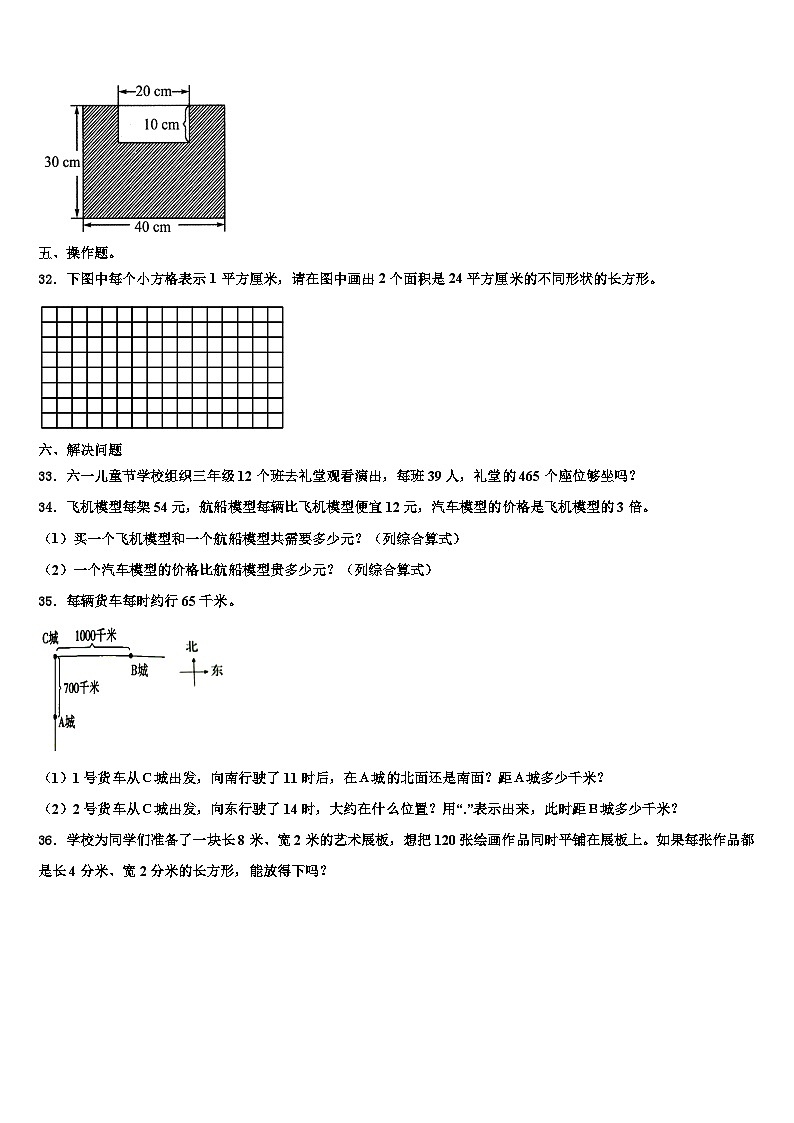 福建省漳州实小教育集团2023年数学三下期末达标检测模拟试题含解析第3页