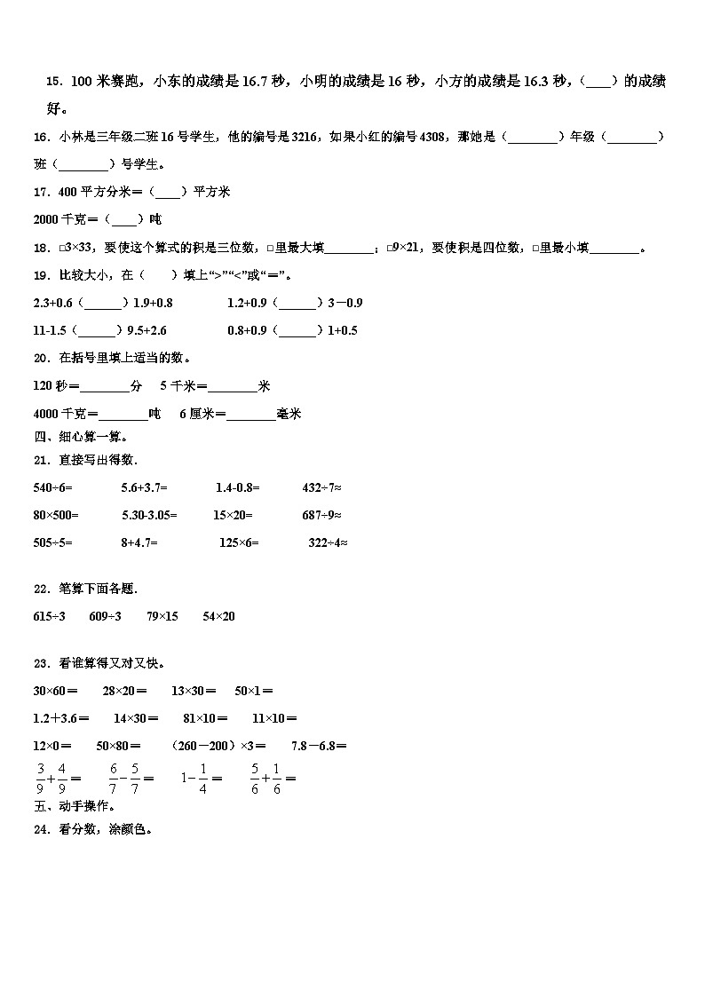 福建省仙游县鲤南中心小学2023年数学三下期末调研试题含解析第2页