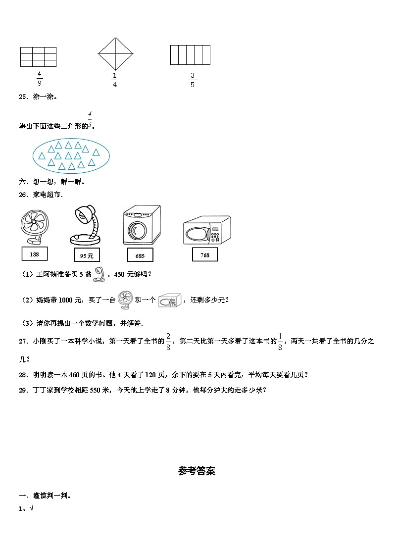 福建省仙游县鲤南中心小学2023年数学三下期末调研试题含解析第3页