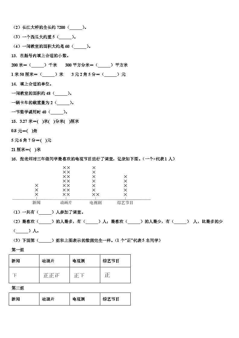 甘肃省白银市平川区2023年三年级数学第二学期期末统考模拟试题含解析第2页