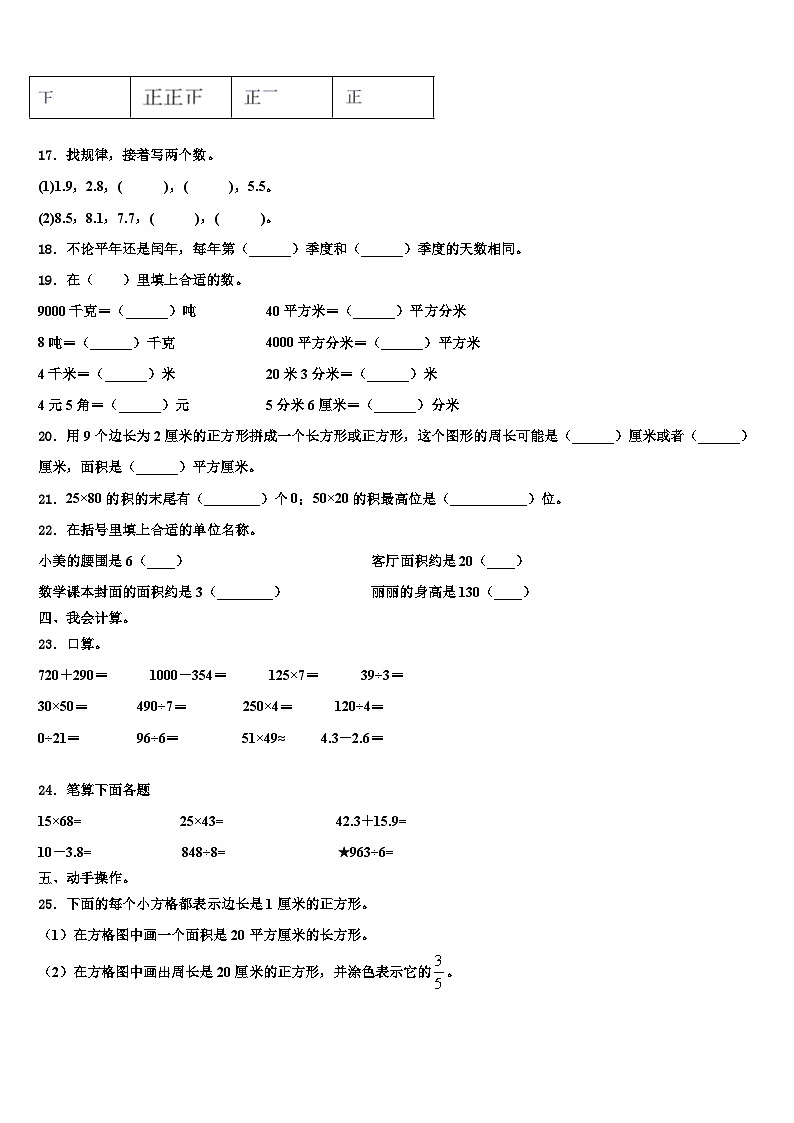 甘肃省白银市平川区2023年三年级数学第二学期期末统考模拟试题含解析第3页