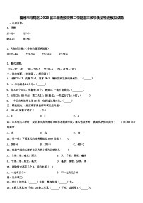 福州市马尾区2023届三年级数学第二学期期末教学质量检测模拟试题含解析