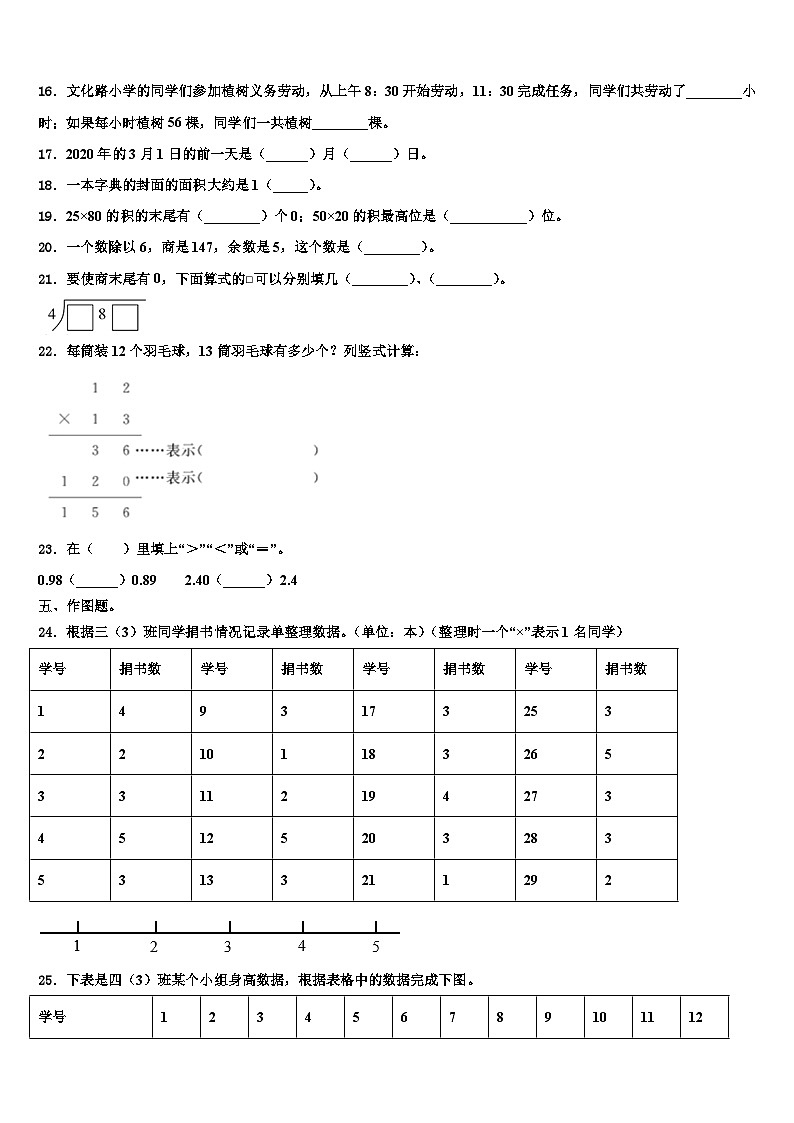 福州市马尾区2023届三年级数学第二学期期末教学质量检测模拟试题含解析第2页