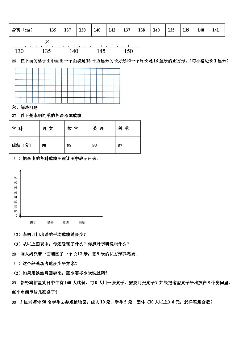 福州市马尾区2023届三年级数学第二学期期末教学质量检测模拟试题含解析第3页