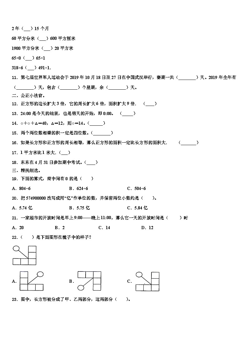 甘肃省甘南藏族自治州卓尼县2023年数学三下期末监测试题含解析第2页