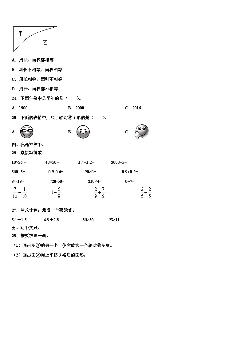 甘肃省甘南藏族自治州卓尼县2023年数学三下期末监测试题含解析第3页