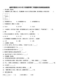 福州市晋安区2023年三年级数学第二学期期末质量跟踪监视试题含解析