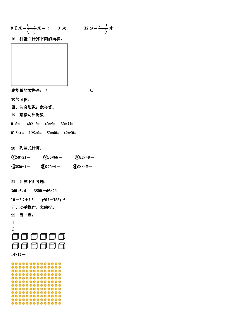 福州市晋安区2023年三年级数学第二学期期末质量跟踪监视试题含解析02