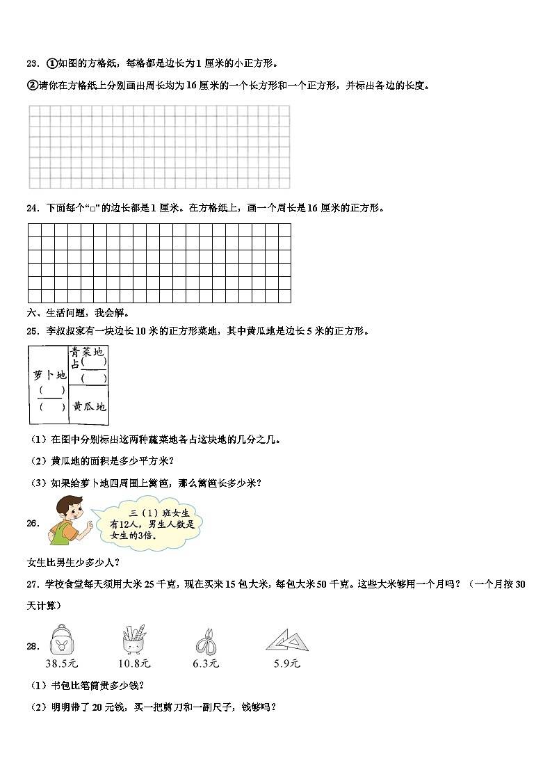 福州市晋安区2023年三年级数学第二学期期末质量跟踪监视试题含解析03