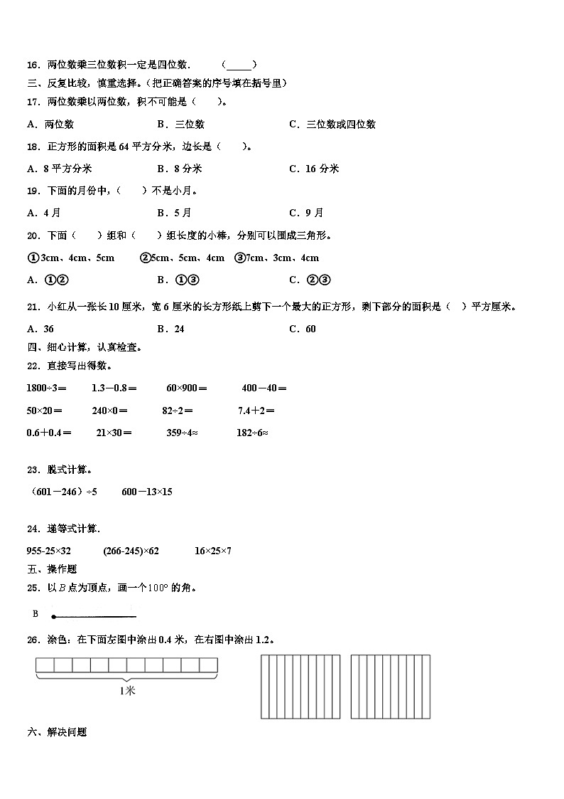 甘肃省白银市靖远县2023届三年级数学第二学期期末含解析第2页