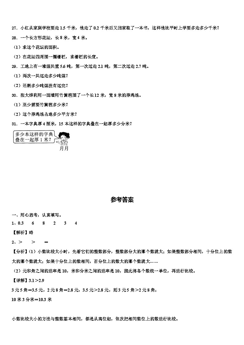 甘肃省白银市靖远县2023届三年级数学第二学期期末含解析第3页