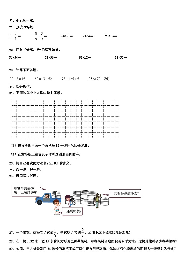 甘肃省甘南藏族自治州合作市2022-2023学年数学三下期末综合测试试题含解析第3页