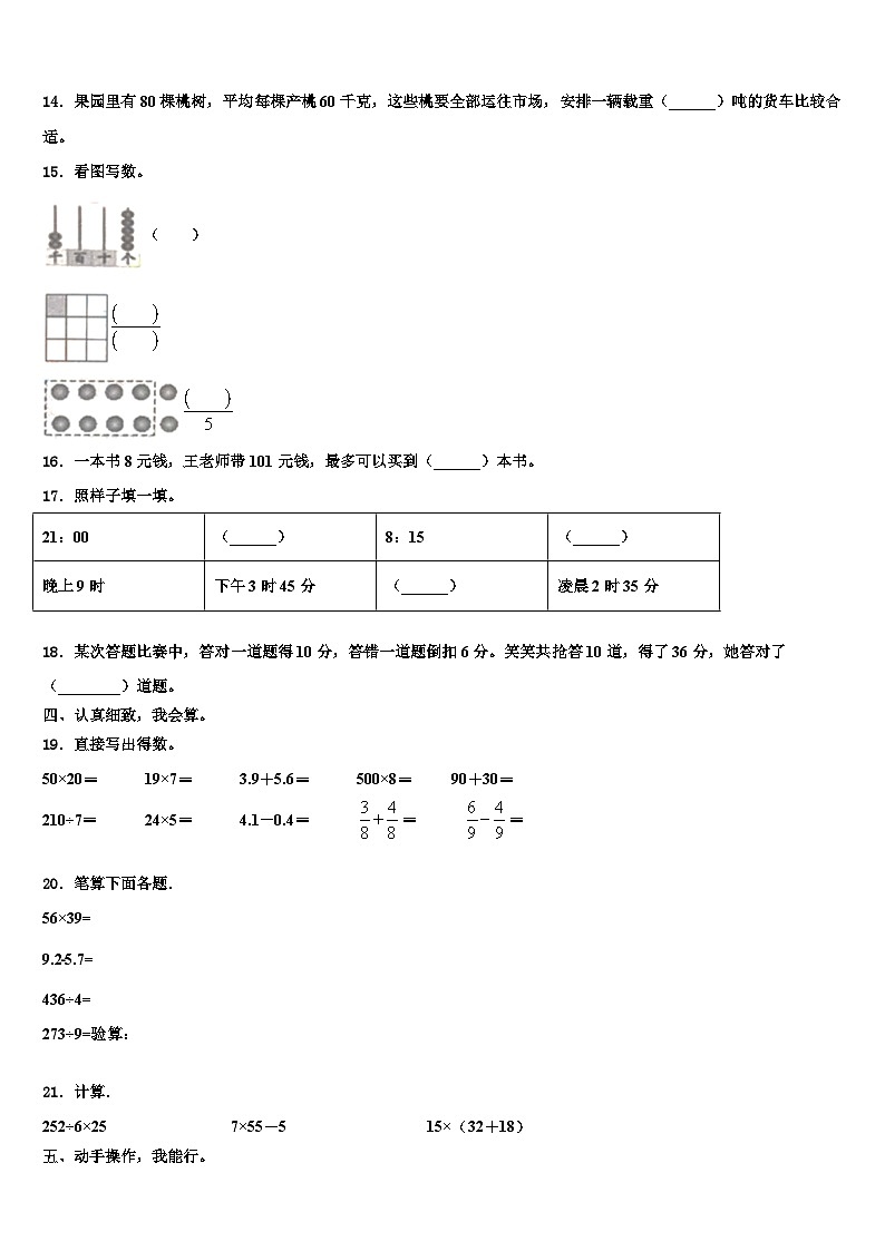 甘肃省定西市安定区2023年三下数学期末综合测试模拟试题含解析第2页