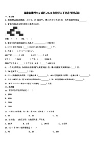 福建省漳州市芗城区2023年数学三下期末预测试题含解析